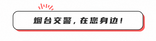 元旦煙臺高速通行政策_煙臺元旦假期交通路況_出行提示