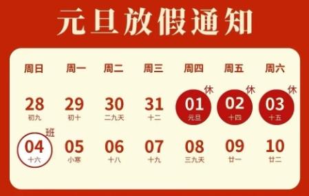 2026年元旦放假安排 高速公路不免費(fèi) 青白江區(qū)事故多發(fā)路段_出行提示