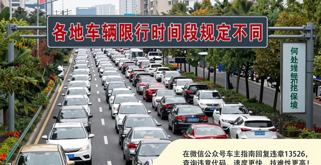 限行_不同城市車輛限行時間差異_車輛限行時間段規(guī)定