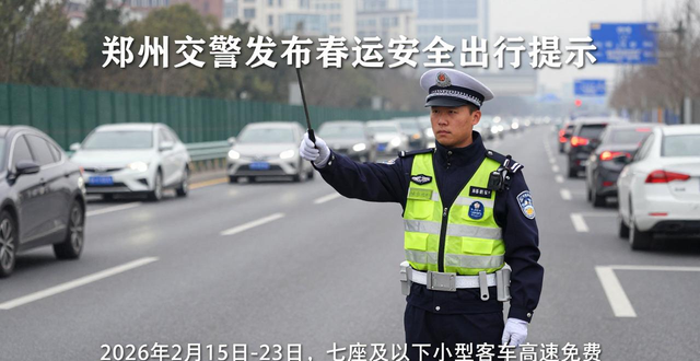 避開擁堵路段出行_出行提示_鄭州春運(yùn)交通出行提示