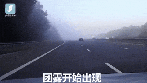 霧天行車安全注意事項_出行提示_大霧天氣駕車安全指南