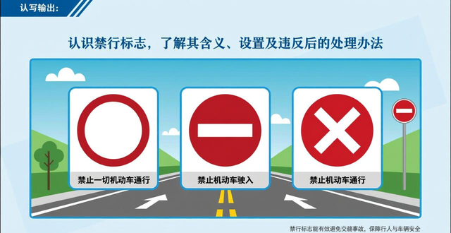 禁行_禁行標(biāo)志含義_禁令標(biāo)志圖案