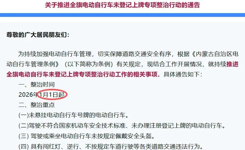 禁行_全國電動車整治行動 2026年電動車新政策 5類車禁行禁用