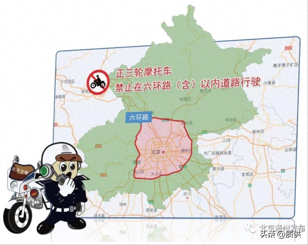京B正三輪摩托車禁行政策_城市交通治理_禁行