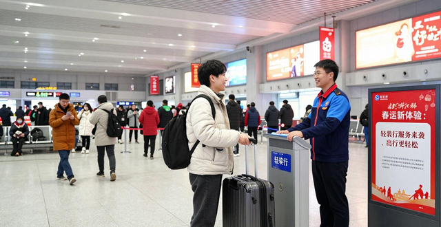 輕裝行服務(wù)_門到站站到門_出行提示