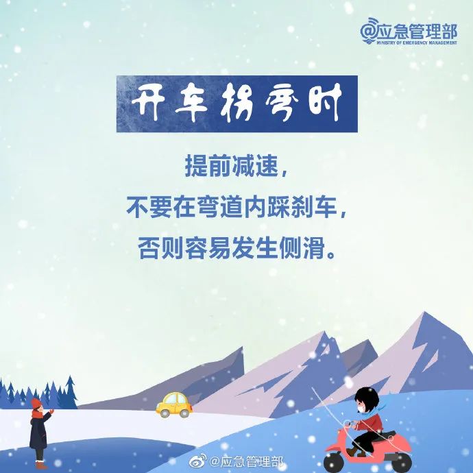 雪天安全出行_雪天行車安全常識_出行提示