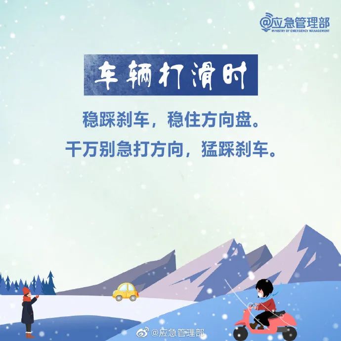 雪天安全出行_雪天行車安全常識_出行提示