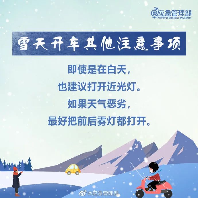 雪天行車安全常識_雪天安全出行_出行提示