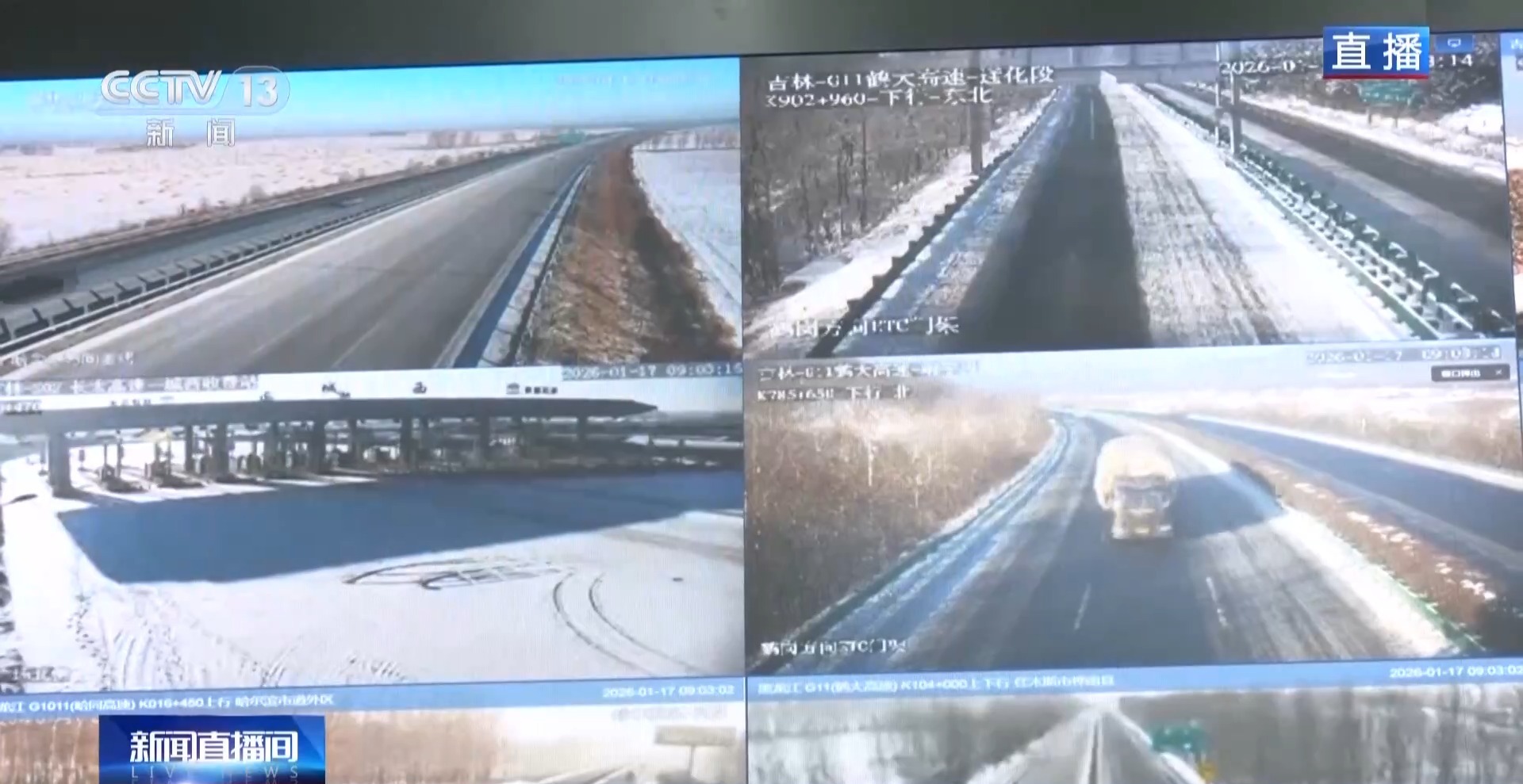 全國(guó)實(shí)時(shí)路況_雨雪天氣出行安全_路況