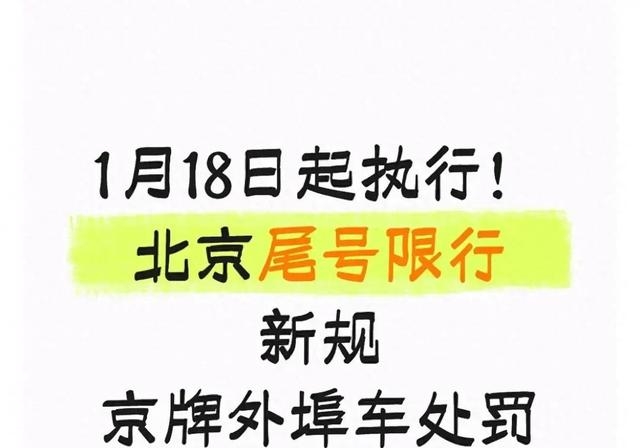 限行_北京限行新規(guī)2024 進(jìn)京證使用細(xì)則 外地車北京限行政策