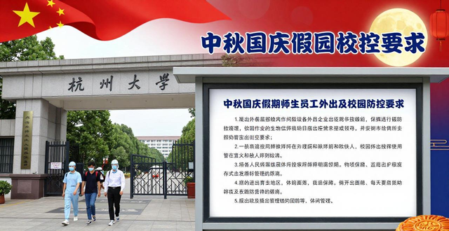 出行提示_各地疫情防控要求_中秋國(guó)慶假期師生外出規(guī)定