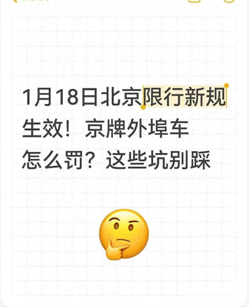 北京限行新規(guī) 2025 進京證辦理條件 網約車外環(huán)接單_限行