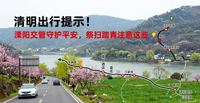 溧陽清明節(jié)陵園停車指南_清明節(jié)溧陽交通路況_出行提示