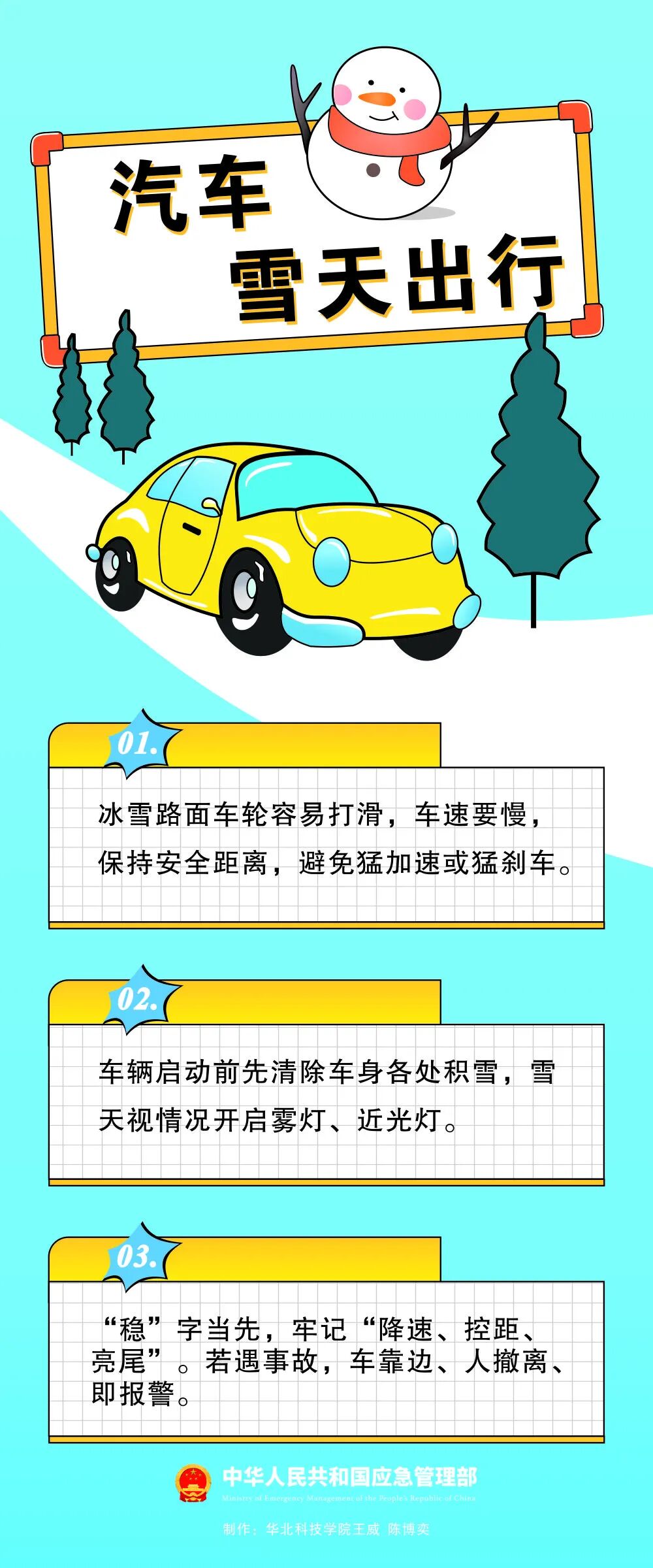 降雪天氣 駕車(chē)出行安全提示 雪地行車(chē)技巧_出行提示