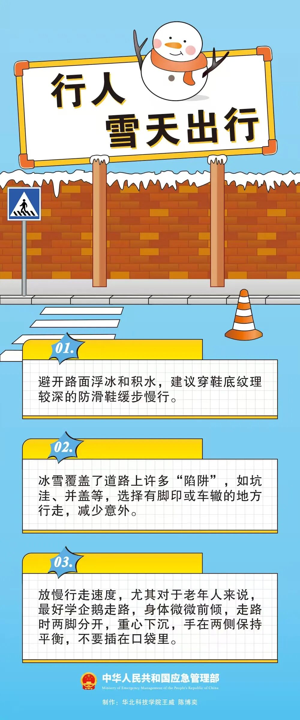 降雪天氣 駕車(chē)出行安全提示 雪地行車(chē)技巧_出行提示